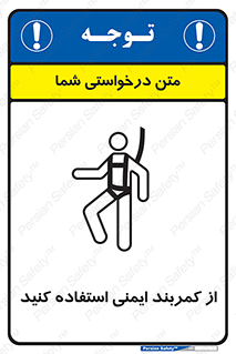 belt , Harness , کمربند , هارنس , بلت , ارتفاع , بلندی , 