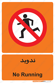 Running , Run , دو , دویدن , ممنوع , 