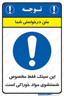  , محل , اختصاصی , شستن , غذایی , 