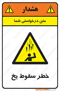  , هشدار , افتادن , پایین , برف , 