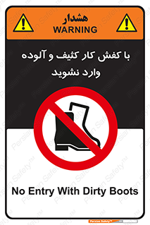 don’t , polluted , infect , بوت , چکمه , پوتین , کار , داخل , ممنوع , 