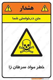 canser , danger , material , toxic , رادیو اکتیو , اورانیوم , یون ساز , 