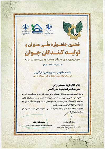 دریافت تقدیرنامه از قائم مقام محترم اجرایی وزیر صنعت ، معدن و تجارت